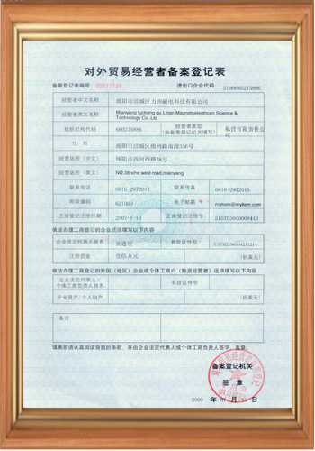 電磁鐵電磁場(chǎng)廠(chǎng)家進(jìn)出口貿易證書(shū)
