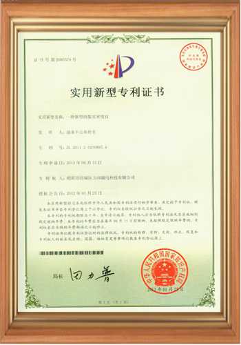 電磁鐵電磁場(chǎng)廠(chǎng)家的專(zhuān)利證書(shū)之六
